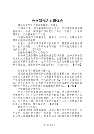 2024年公文写作之心得体会