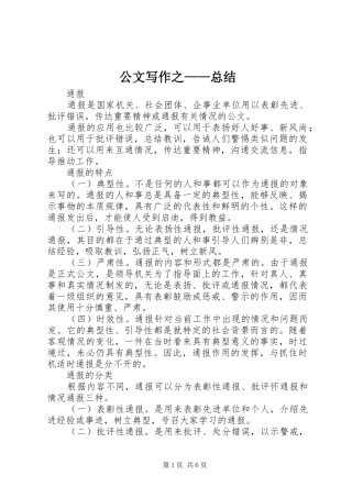 2024年公文写作之总结