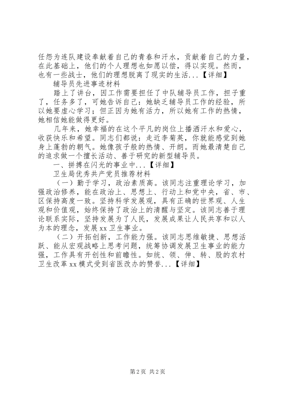 2024年公文写作中的各种材料_第2页