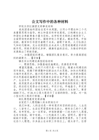2024年公文写作中的各种材料