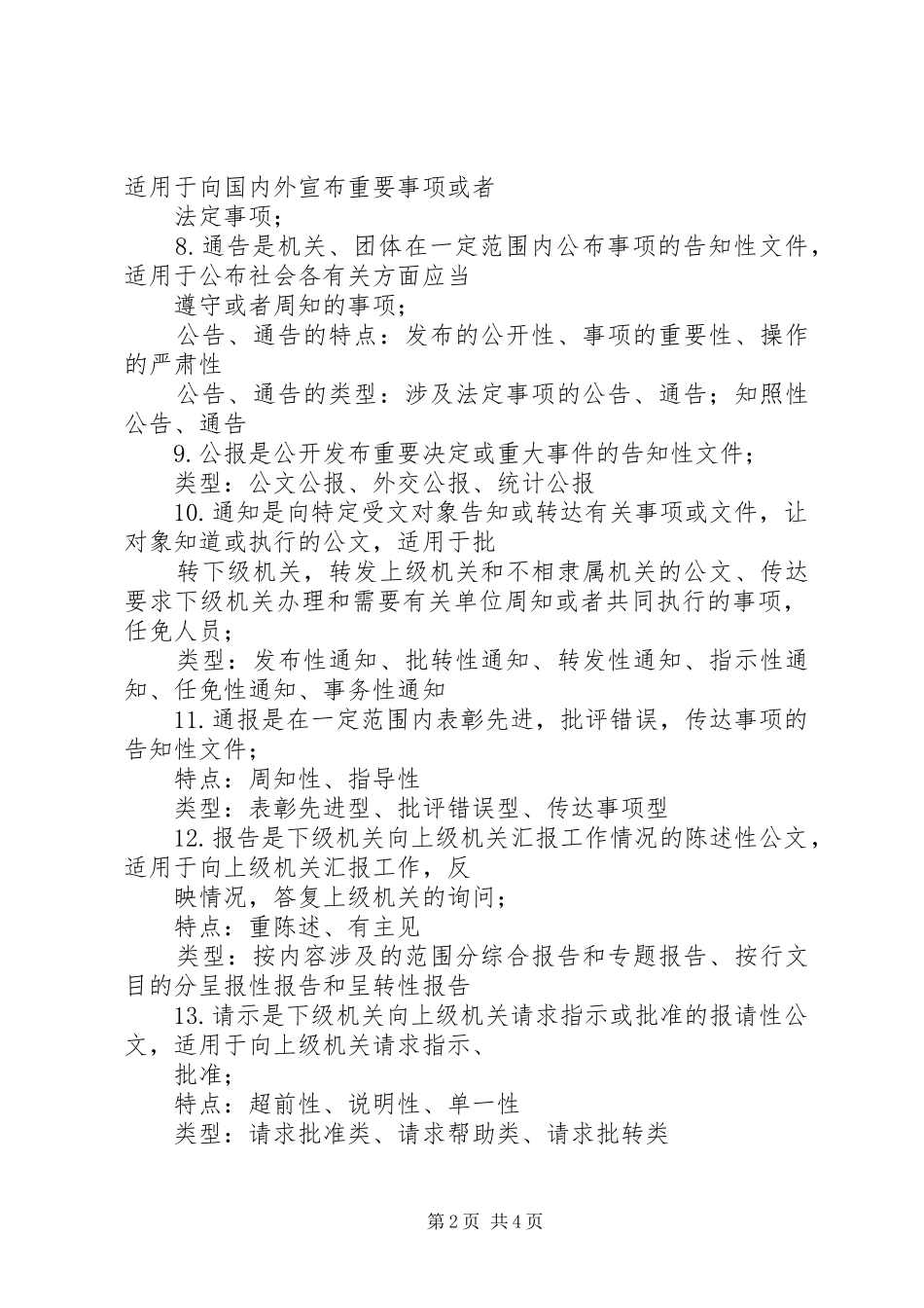 2024年公文写作总结篇_第2页