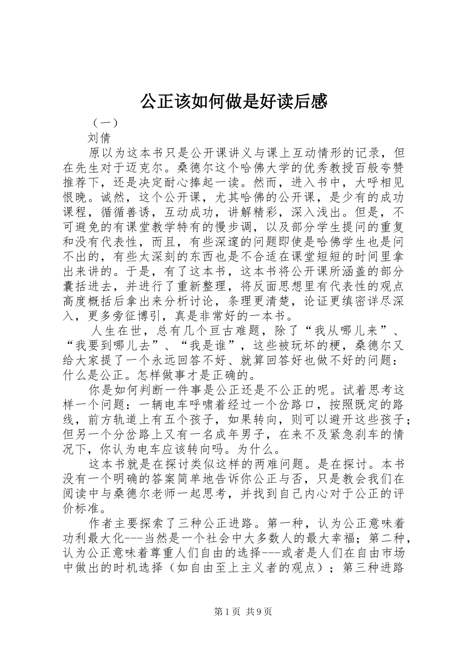 2024年公正该如何做是好读后感_第1页