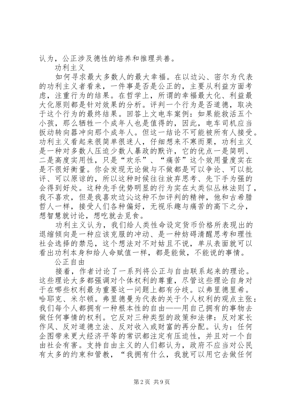 2024年公正该如何做是好读后感_第2页