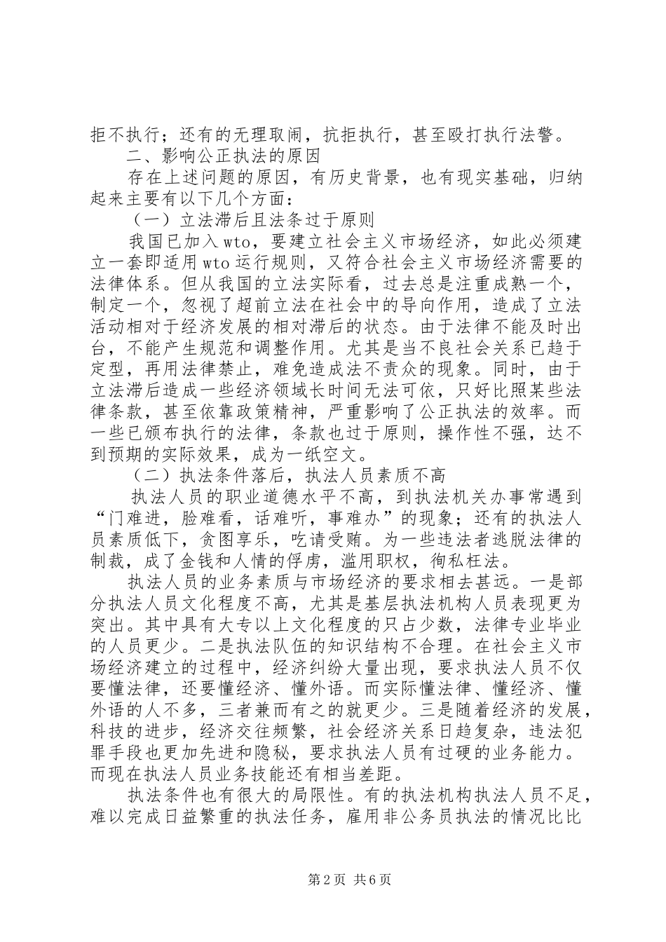 2024年公正执法面临的问题及对策_第2页