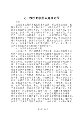 2024年公正执法面临的问题及对策