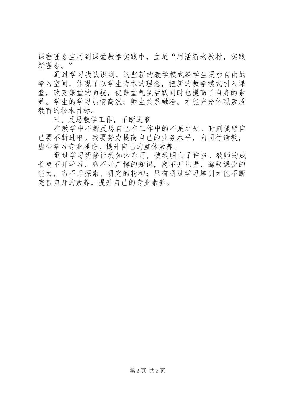 2024年个人教研工作总结_第2页