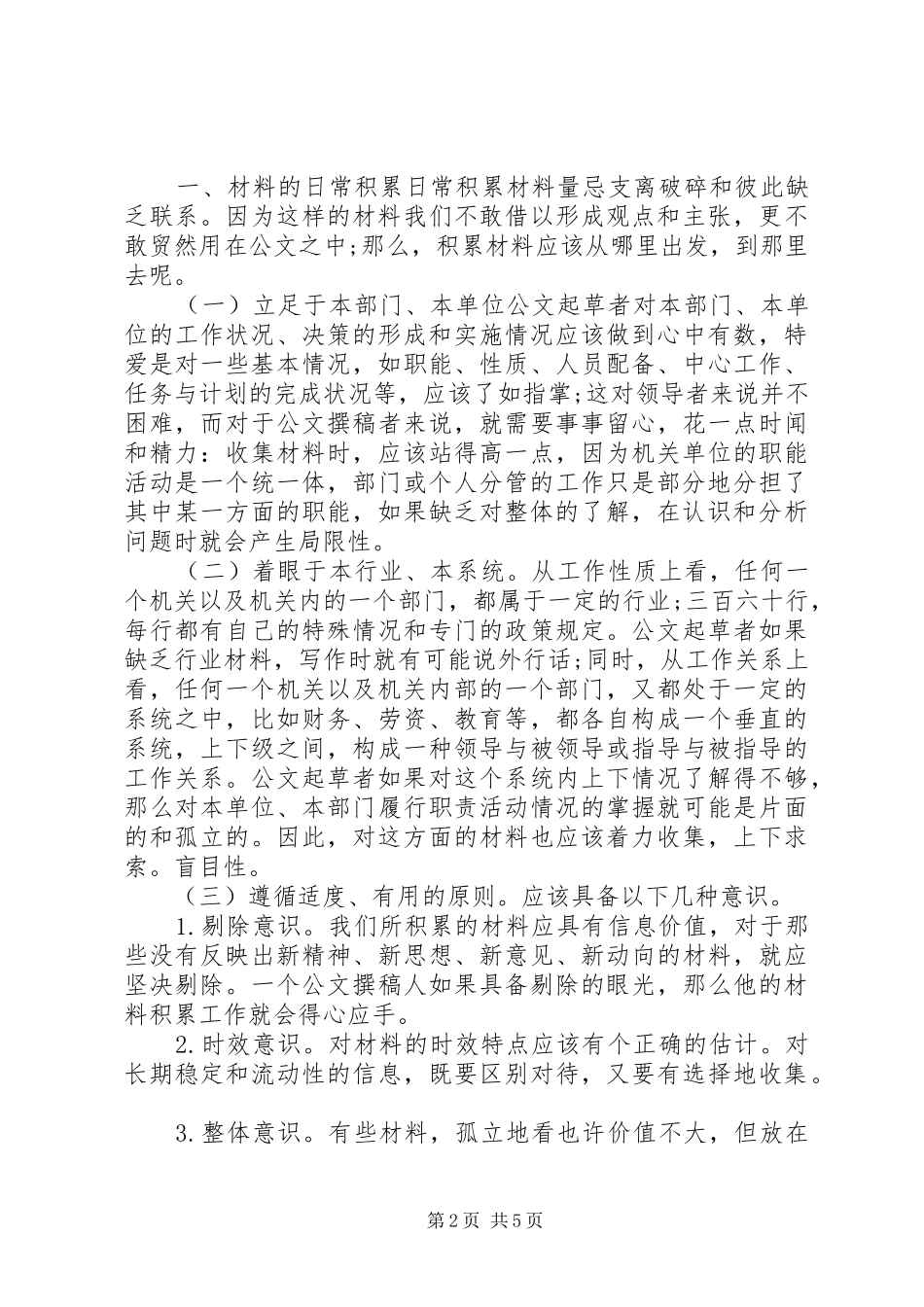 2024年公文材料的收集与积累_第2页