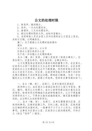 2024年公文的处理时限