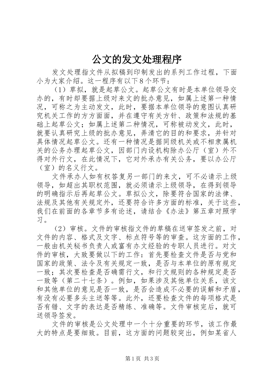 2024年公文的发文处理程序_第1页
