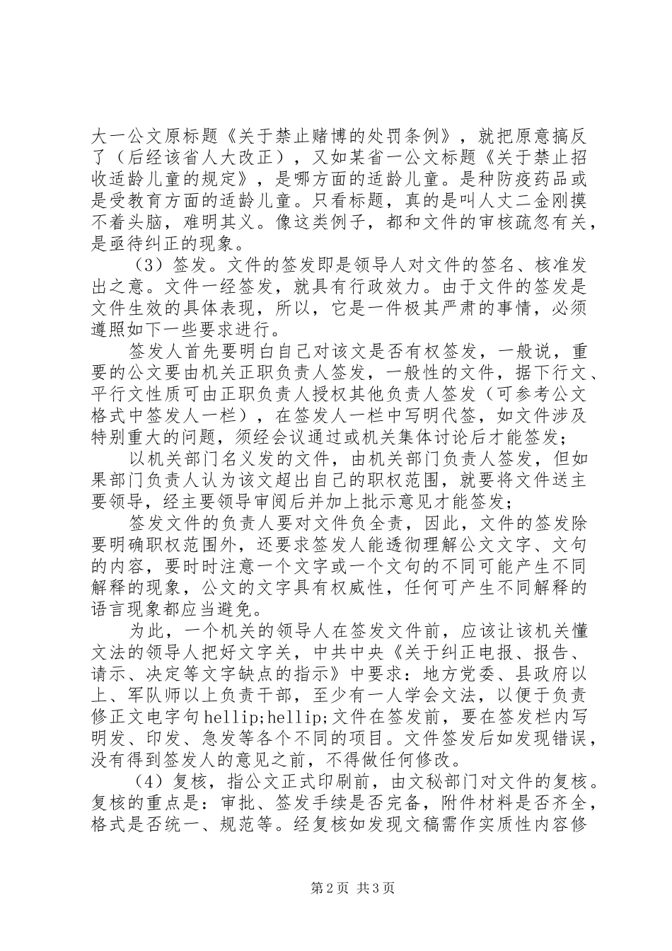 2024年公文的发文处理程序_第2页