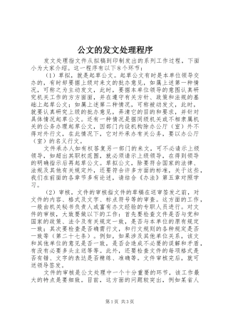2024年公文的发文处理程序
