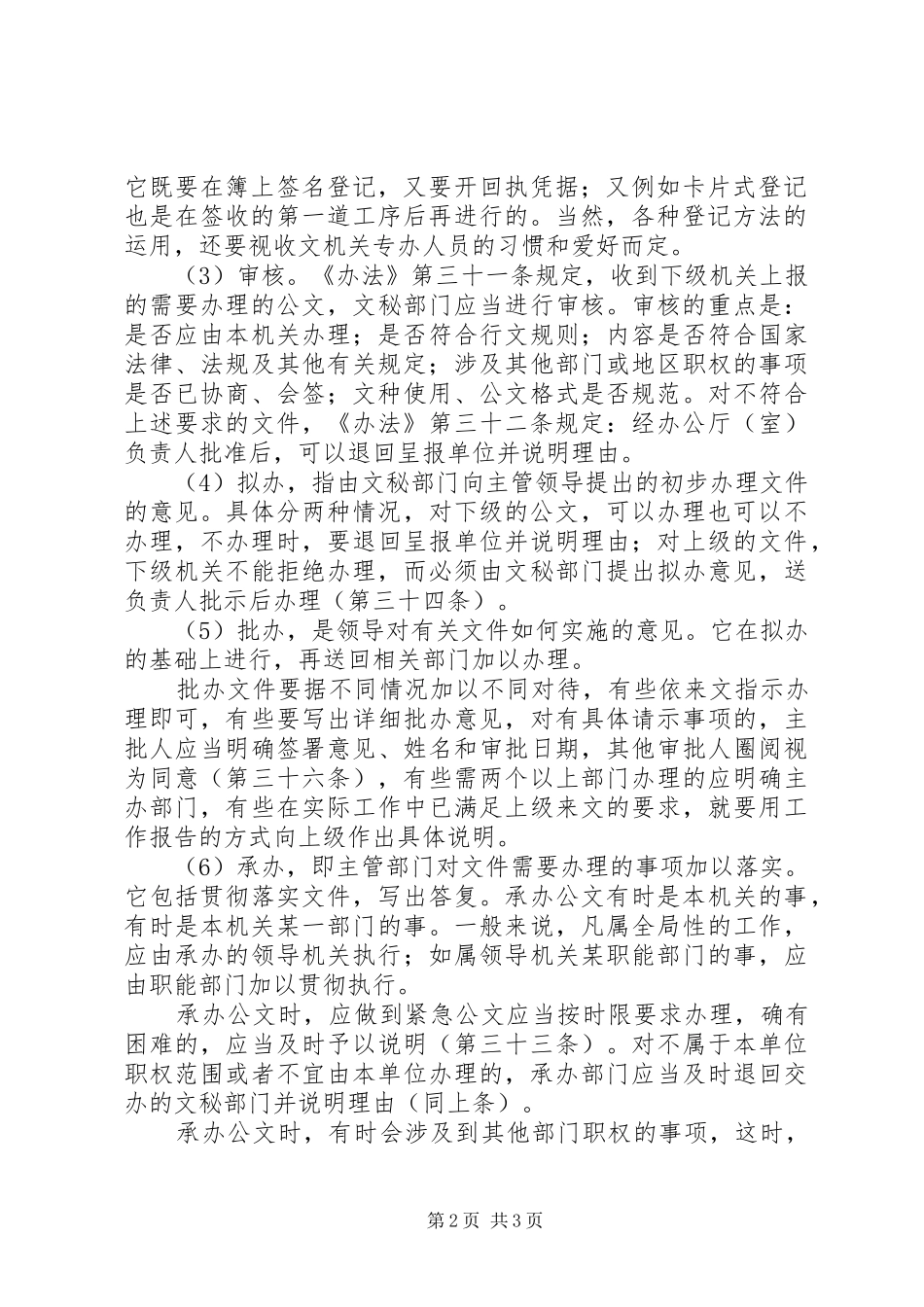 2024年公文的收文处理程序_第2页