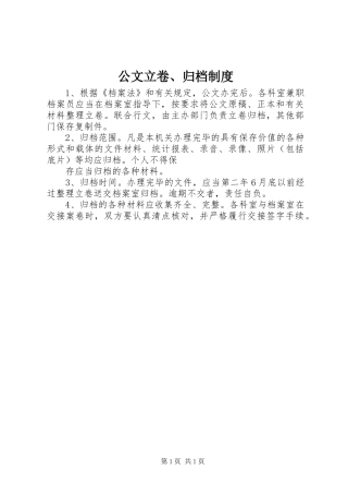 2024年公文立卷归档制度