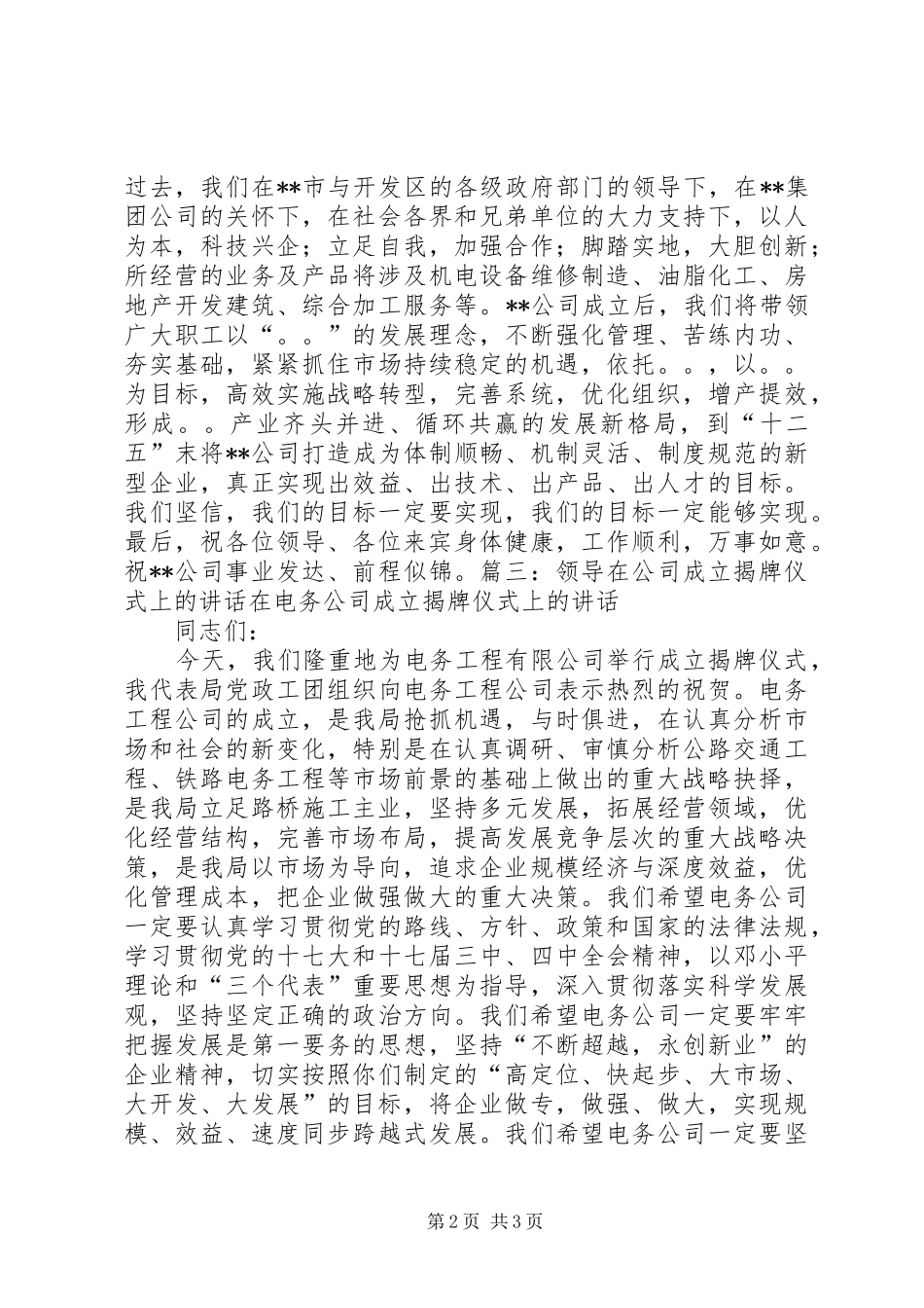 2024年公文领导致辞在希望小学揭牌捐赠仪式上的致辞_第2页