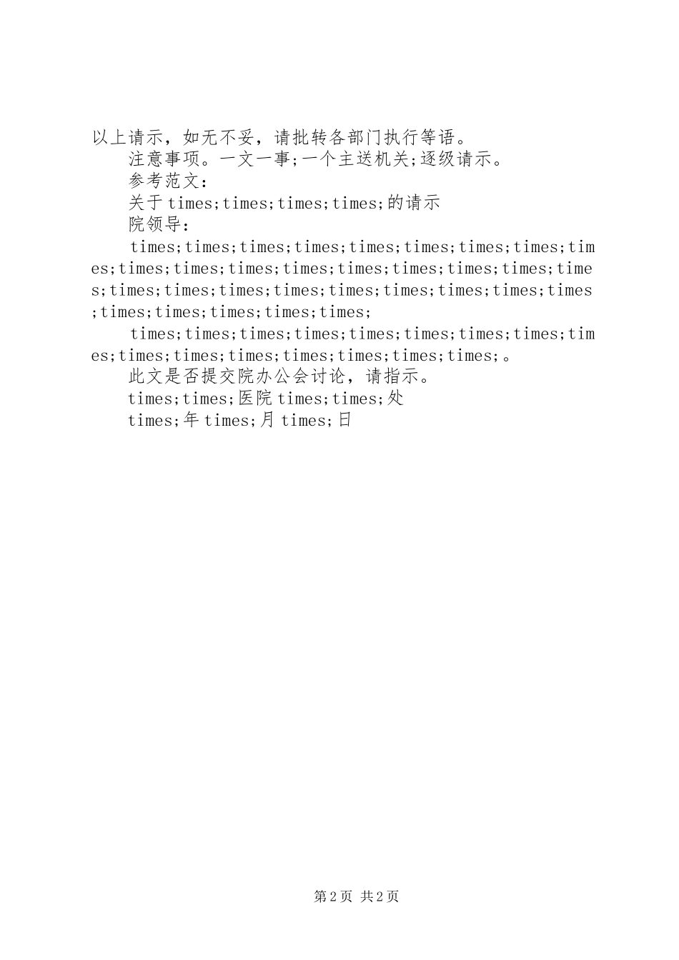 2024年公文请示格式范文最新_第2页