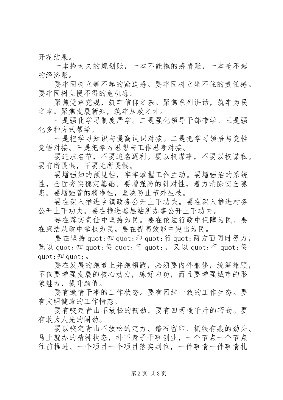 2024年公文致辞总结万能小标题_第2页