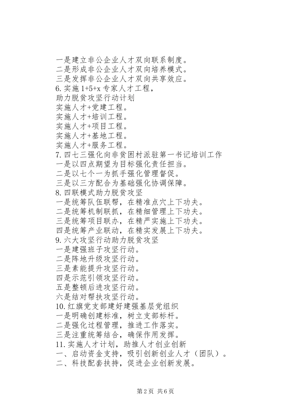 2024年公文组工材料写作提纲_第2页