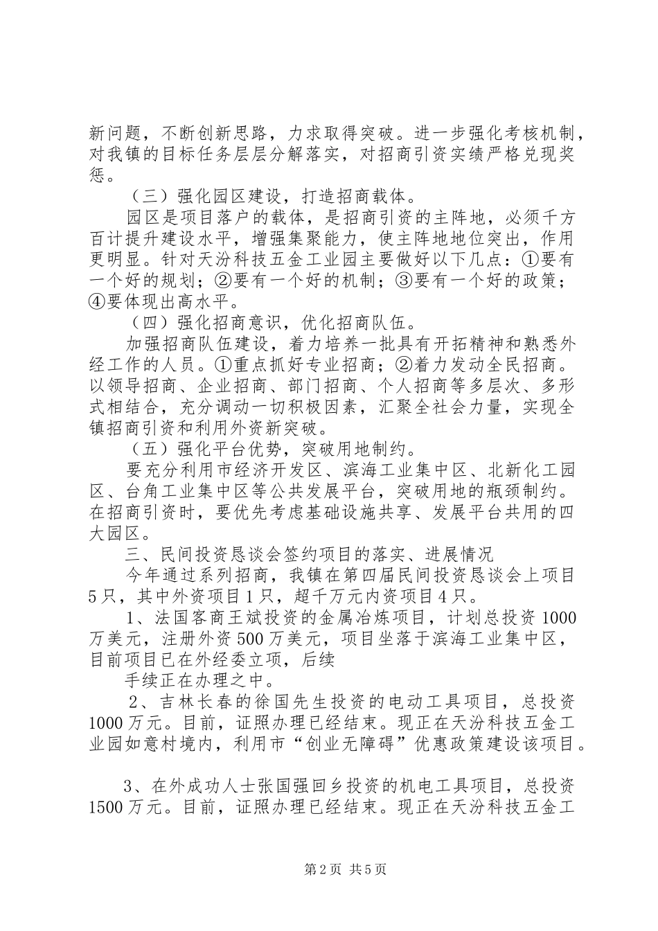 2024年公溪镇学习贯彻招商引资大会战活动动员大会精神_第2页
