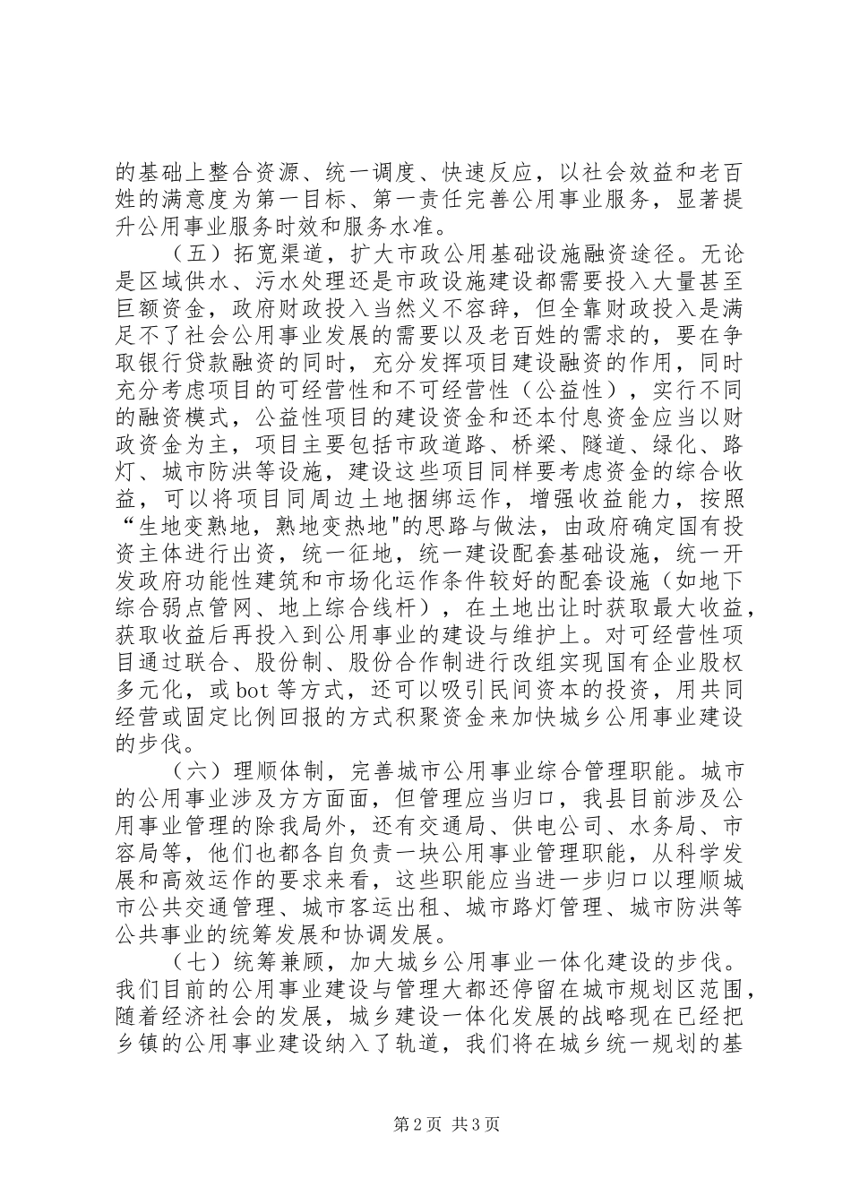 2024年公用事业发展工作汇报_第2页