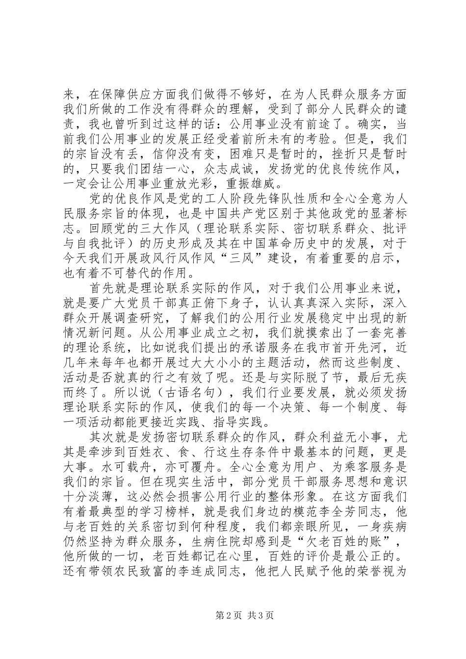 2024年公用事业局创公用辉煌演讲稿_第2页