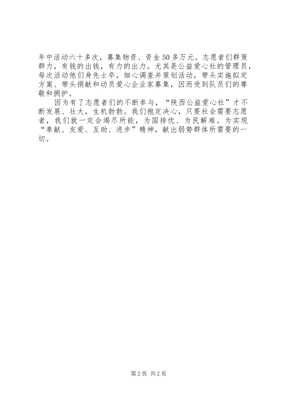 2024年公益爱心社志愿者服务队事迹材料_第2页