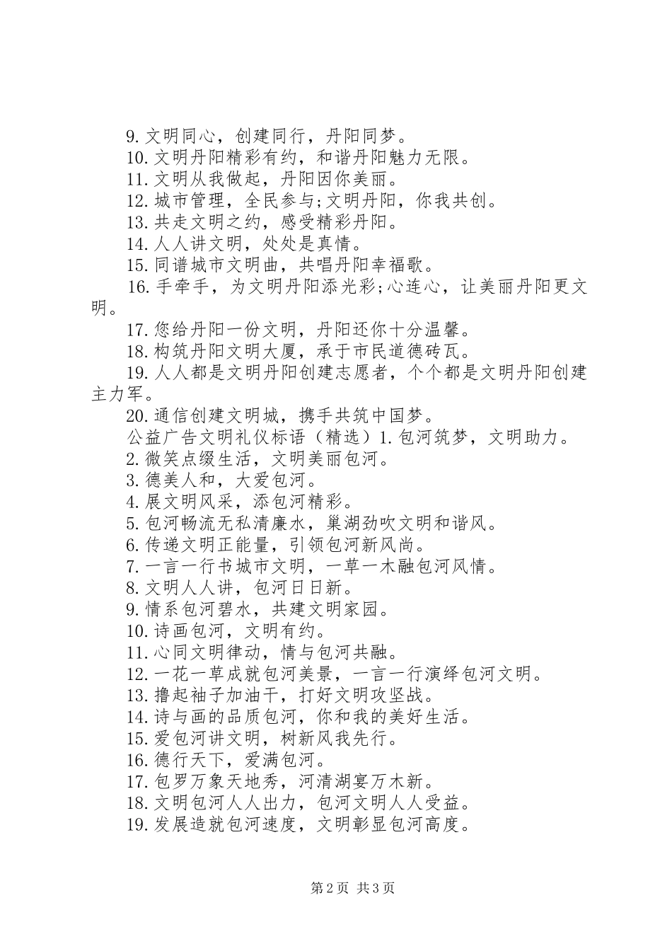 2024年公益广告文明礼仪标语_第2页