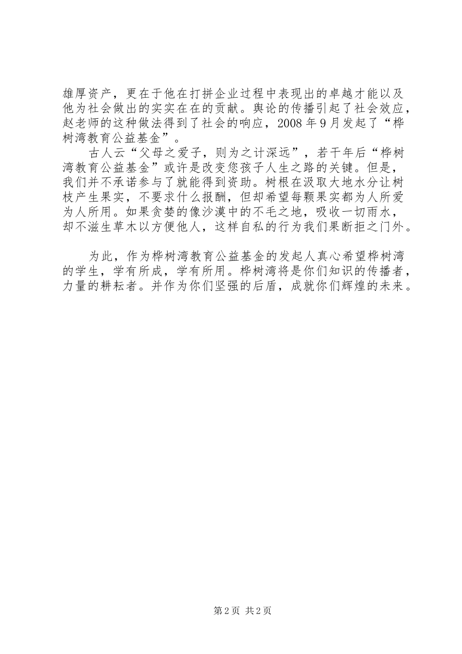 2024年公益基金倡议书_第2页