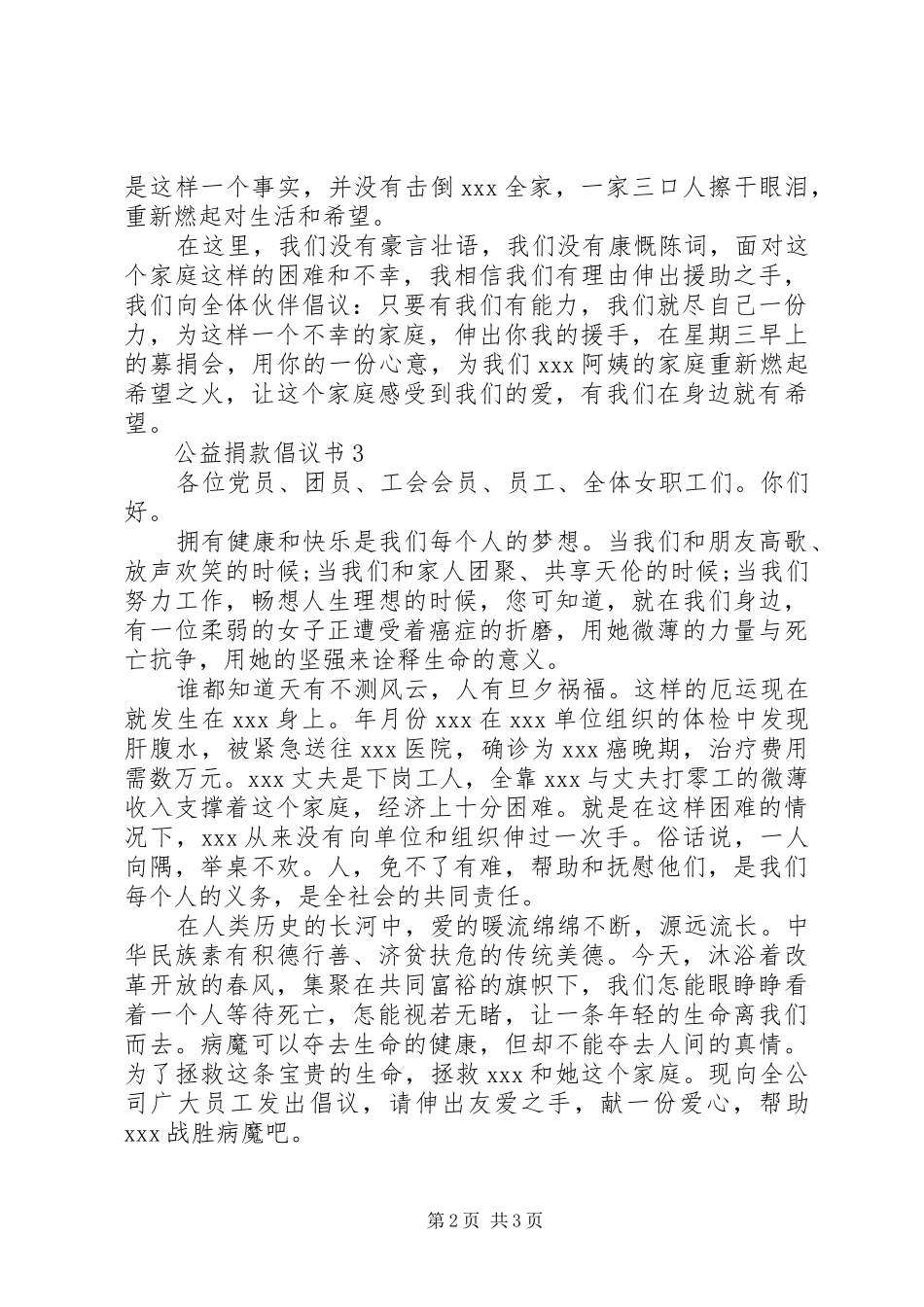 2024年公益捐款倡议书_第2页