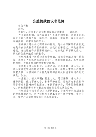 2024年公益捐款倡议书范例
