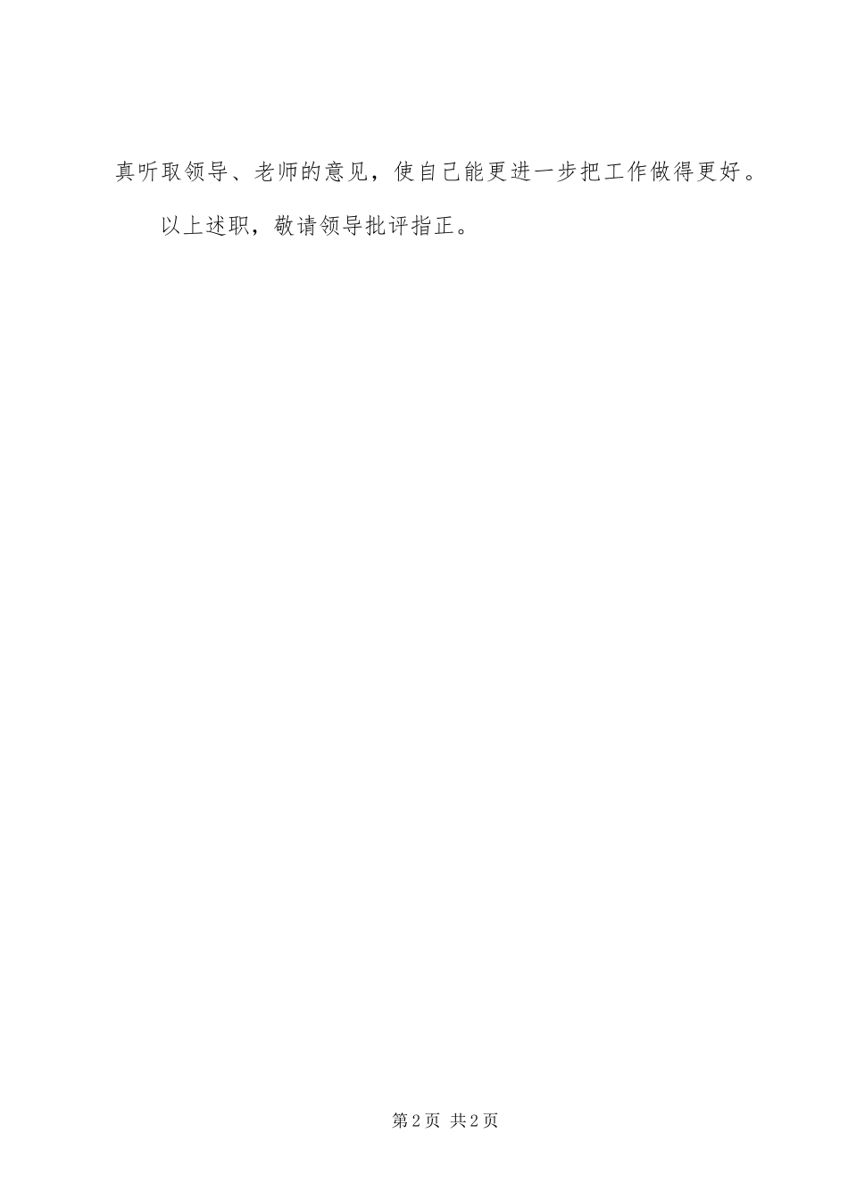 2024年个人教育工作总结_第2页