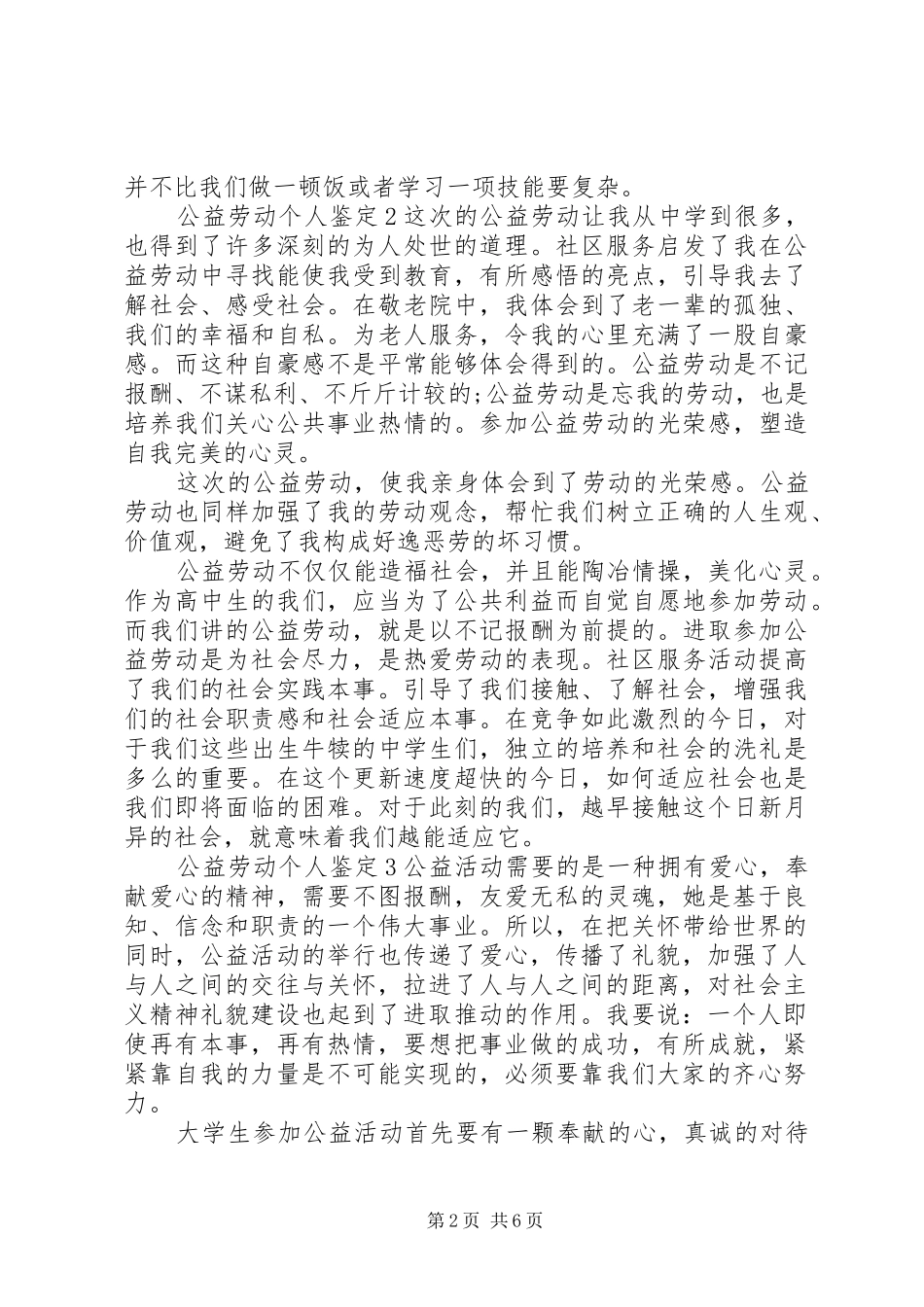 2024年公益劳动个人鉴定模板_第2页