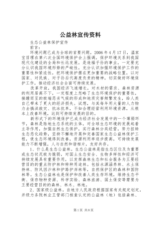 2024年公益林宣传资料