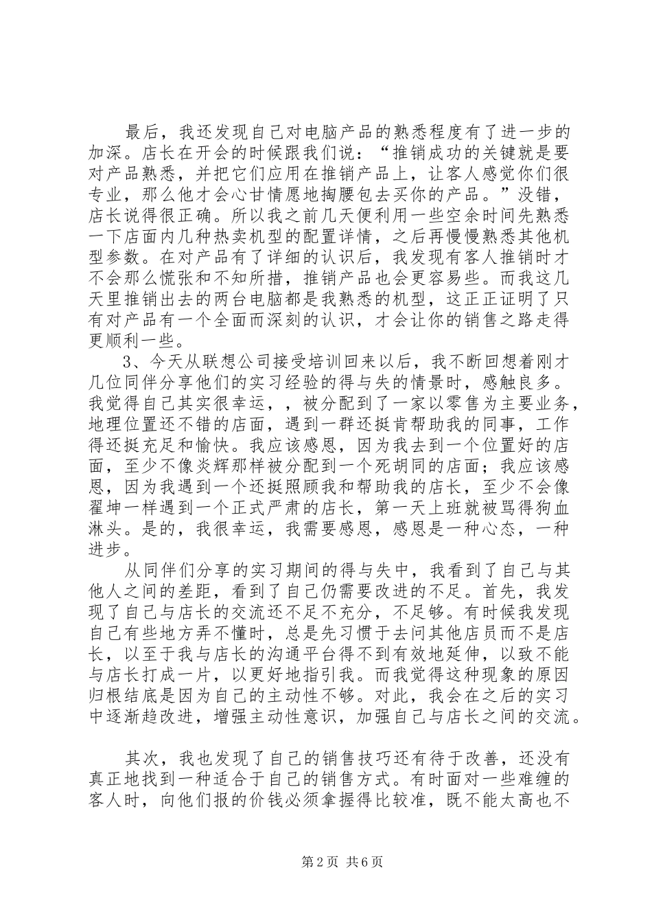 2024年公益事业倡议书_第2页