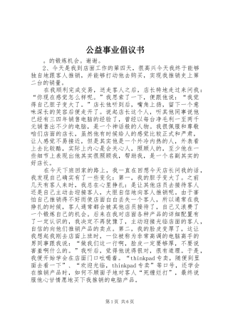2024年公益事业倡议书