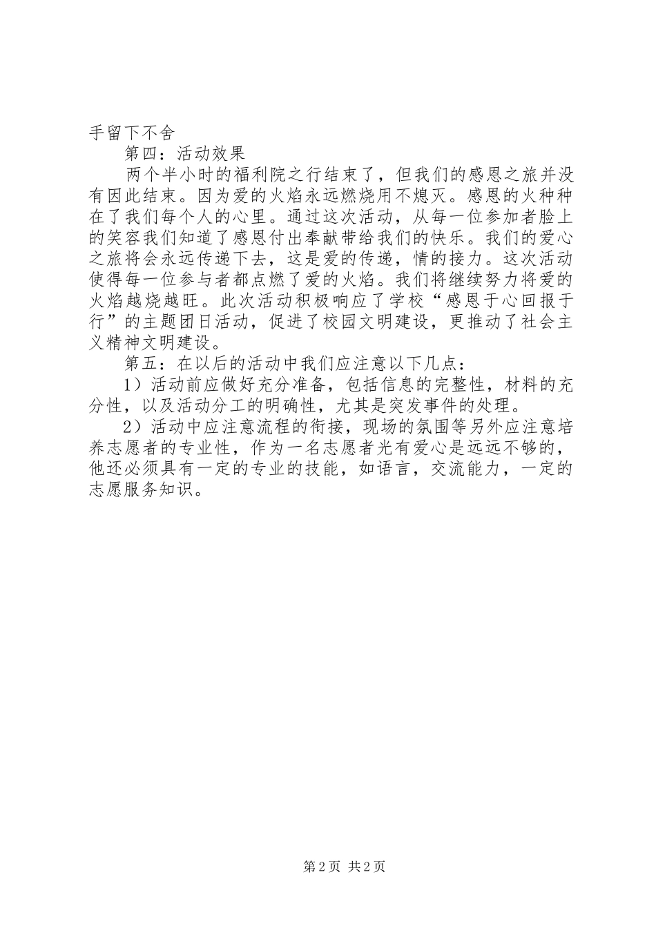 2024年公益事业活动总结_第2页