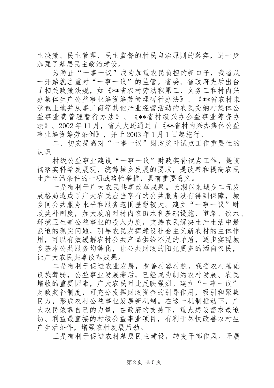 2024年公益事业建设财政奖补会的致辞_第2页