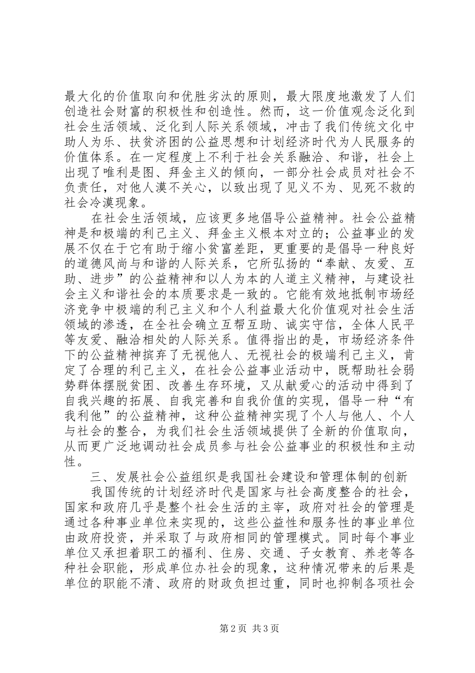 2024年公益事业提供全新价值观念构建和谐社会发展_第2页