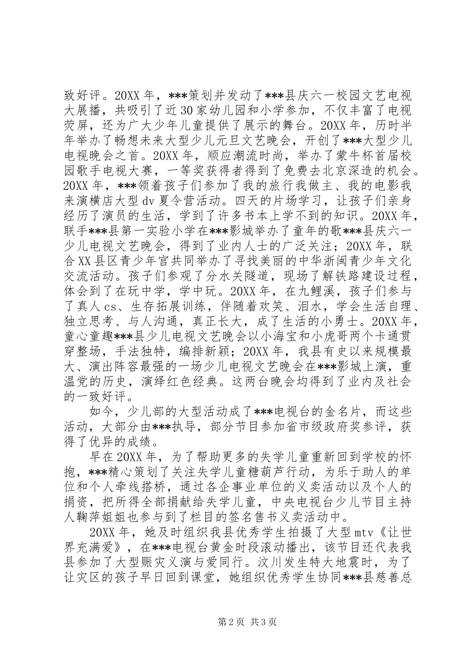 2024年公益事业先进事迹_第2页