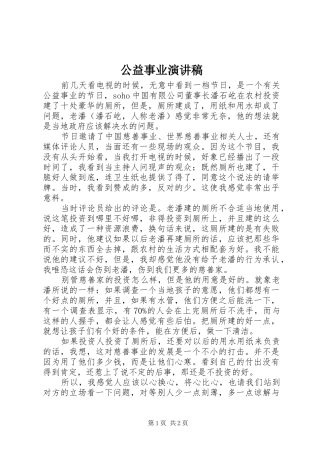 2024年公益事业演讲稿