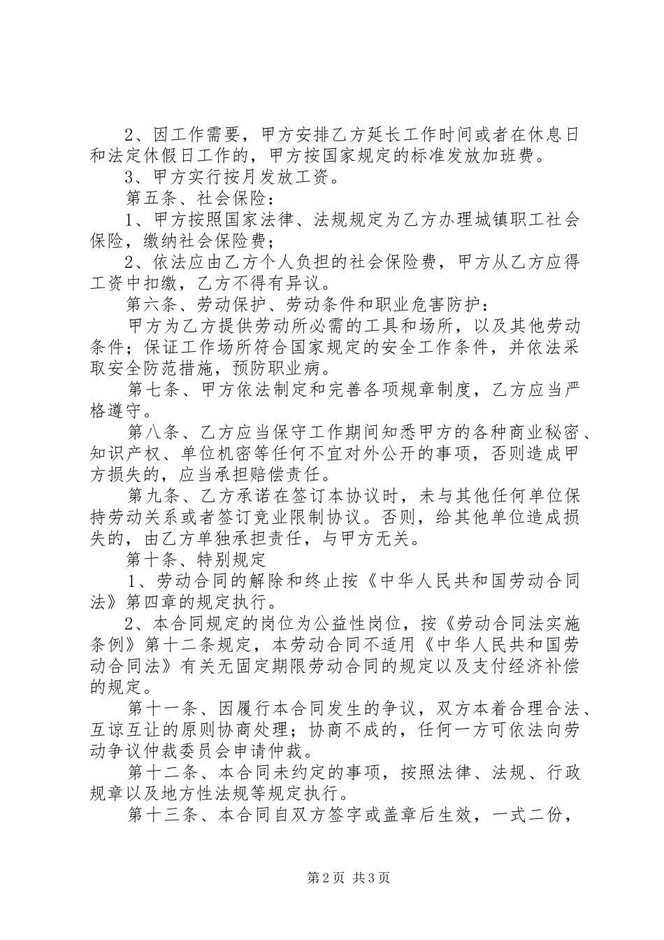 2024年公益性岗位承诺书_第2页