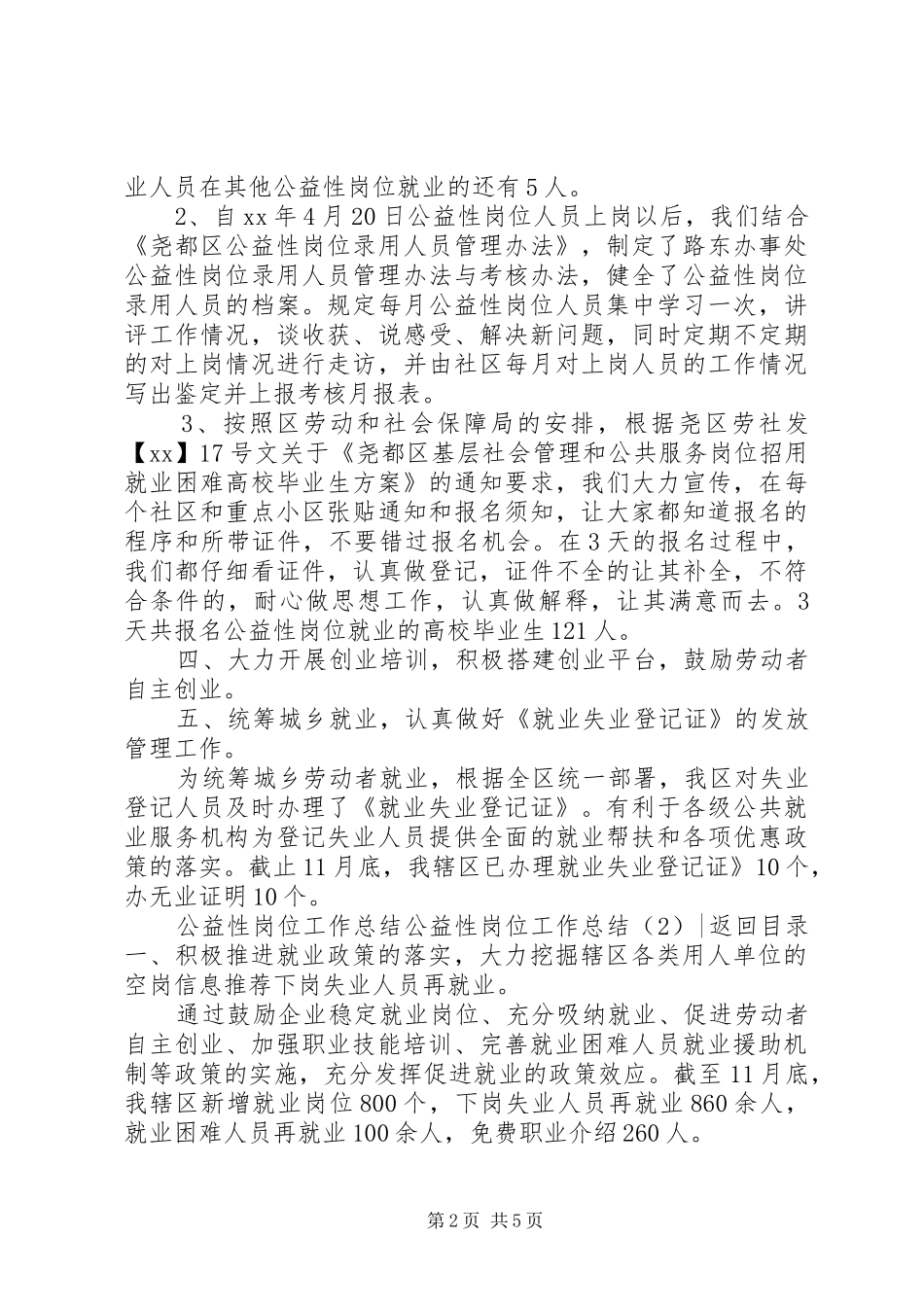 2024年公益性岗位工作总结篇_第2页
