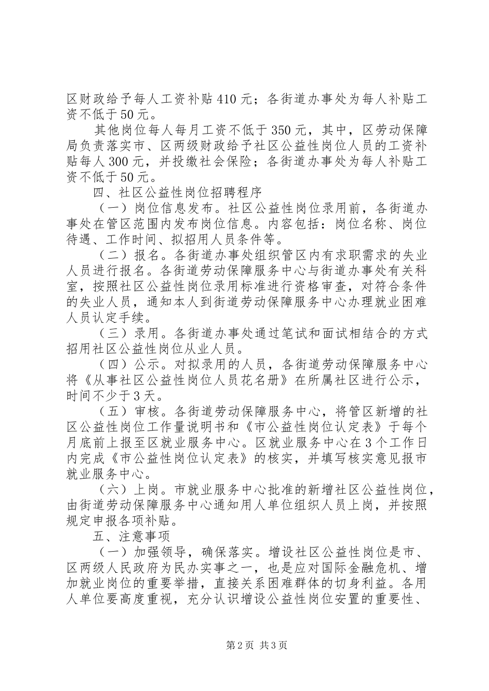 2024年公益性岗位增设工作方案_第2页