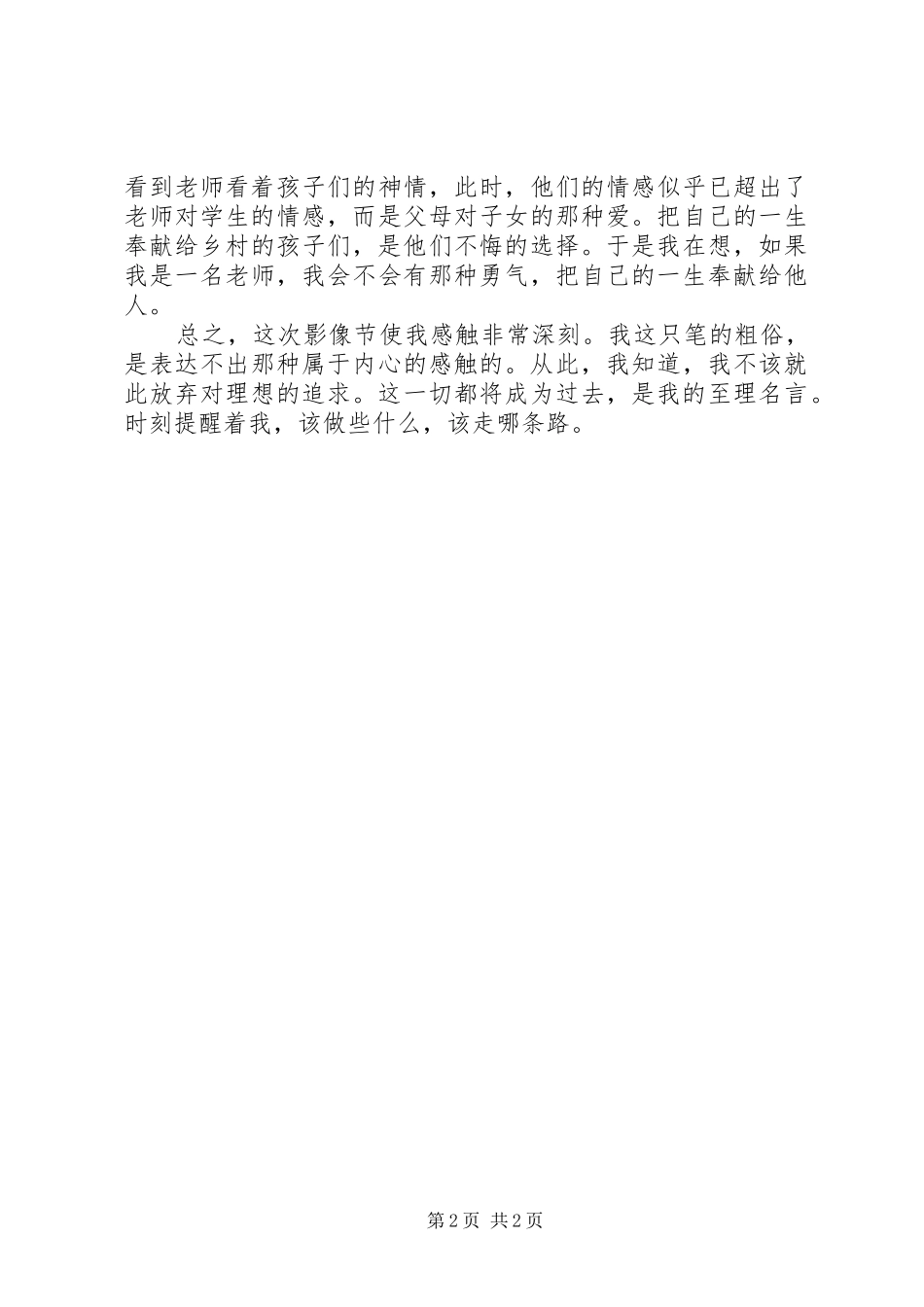 2024年公益影像节观后感_第2页