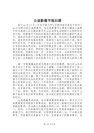 2024年公益影像节观后感