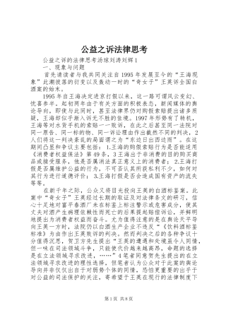 2024年公益之诉法律思考