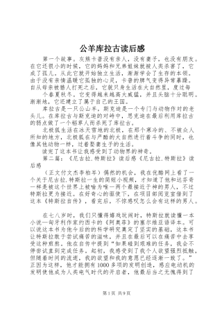 2024年公羊库拉古读后感