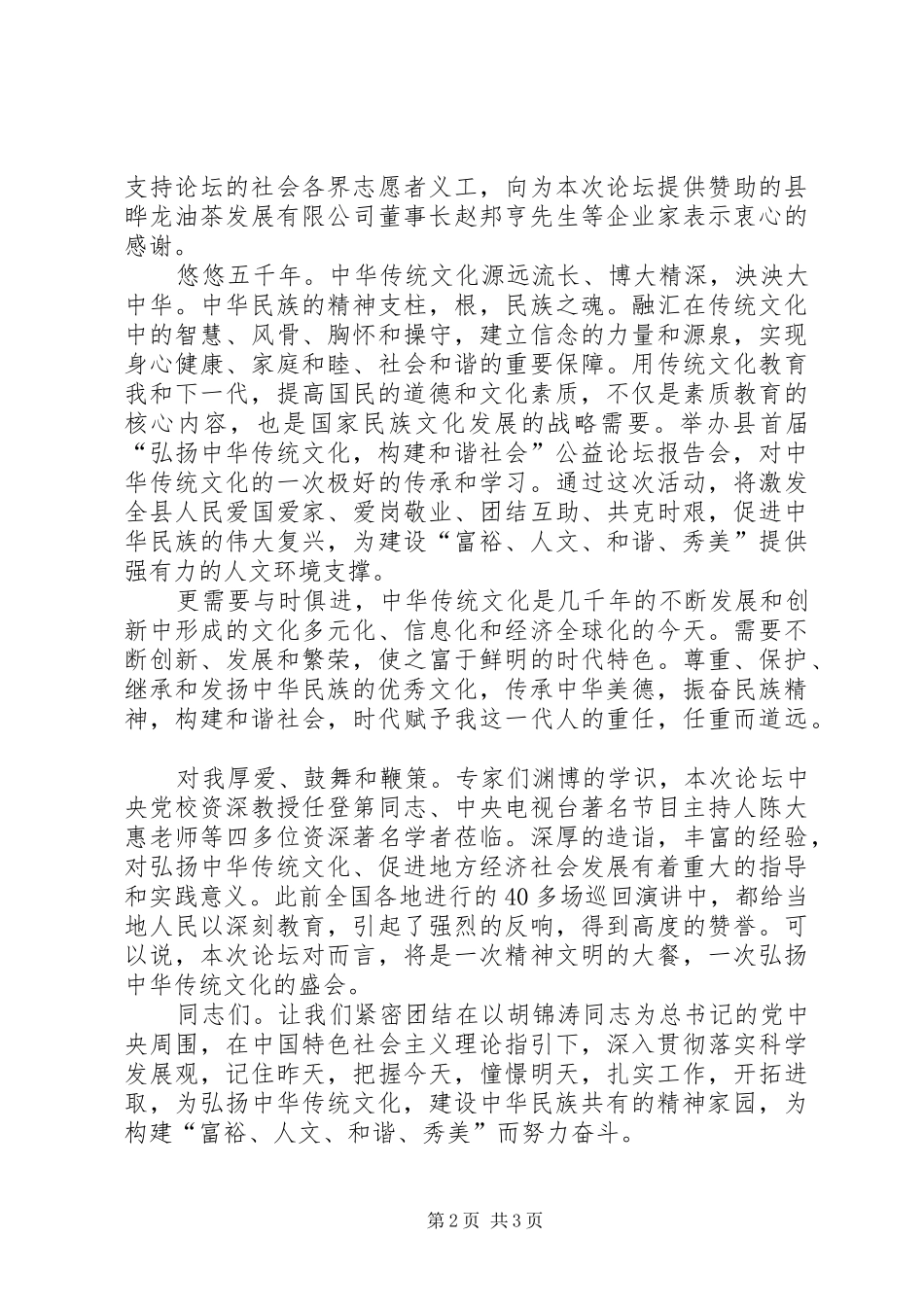 2024年公益论坛开幕致辞范文_第2页