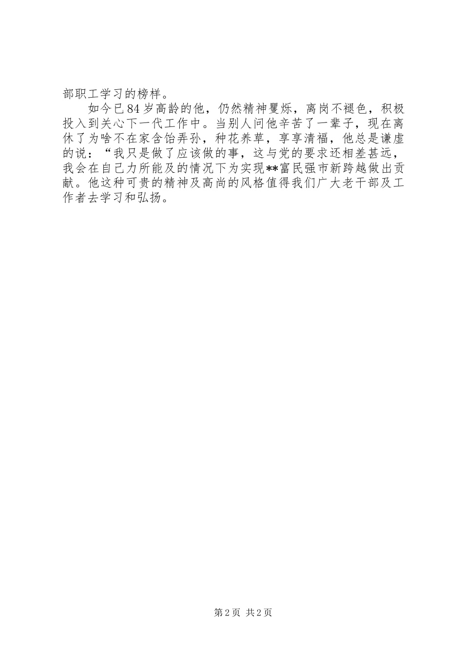 2024年公用事业局离休干部事迹材料_第2页