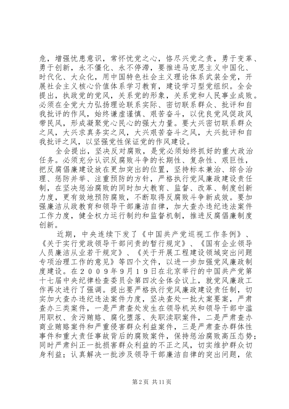 2024年公用事业局廉政建设工作会致辞_第2页