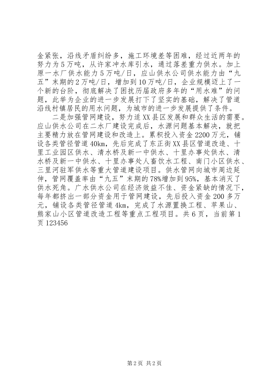 2024年公用系统工作总结及下一年工作计划_第2页